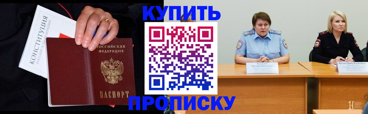 прописка от собственника в Солнечногорске