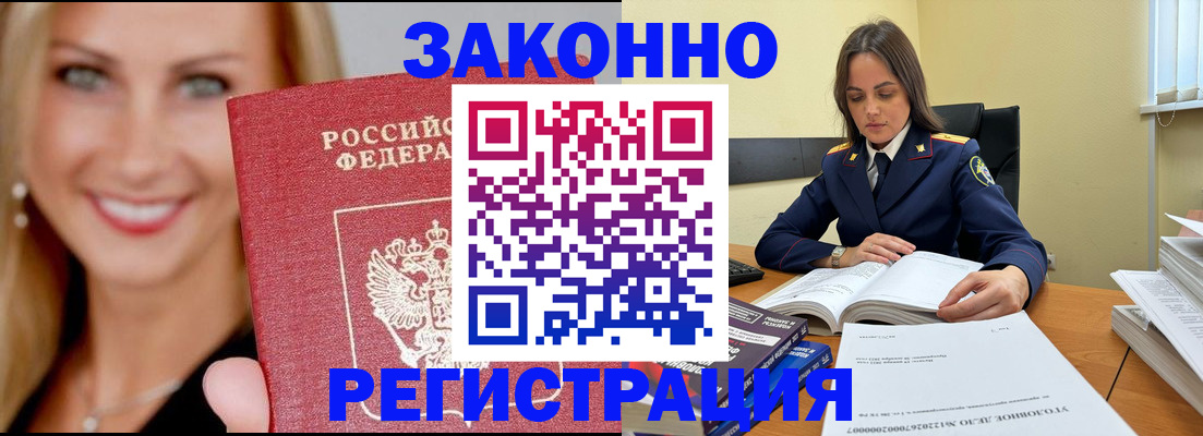 прописка в Солнечногорске